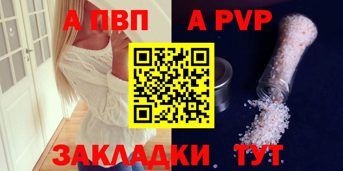 Alpha PVP Соль  A PVP  Alpha-PVP мука  Alpha PVP кристаллы  Курган 