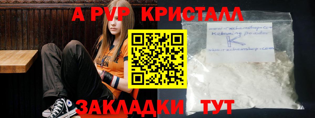 Alfa_PVP VHQ Курган
