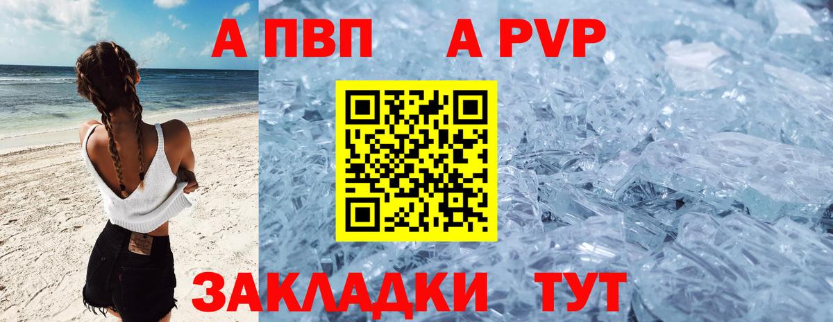 Альфа ПВП VHQ  А ПВП СК  Вход с VPN  Курган 
