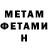 МЕТАМФЕТАМИН винт Fonin _