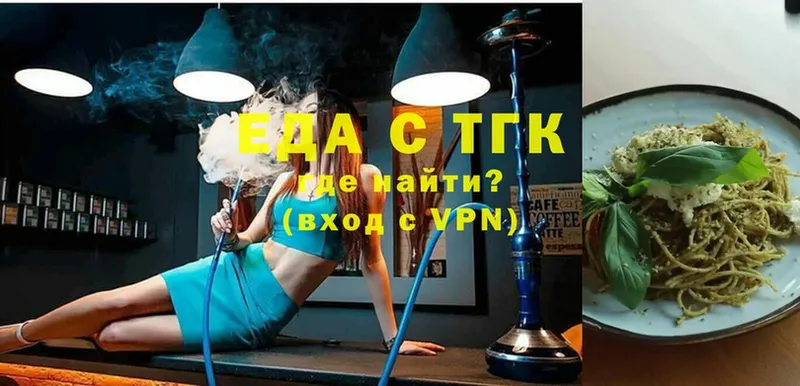 Еда ТГК марихуана  Курган 