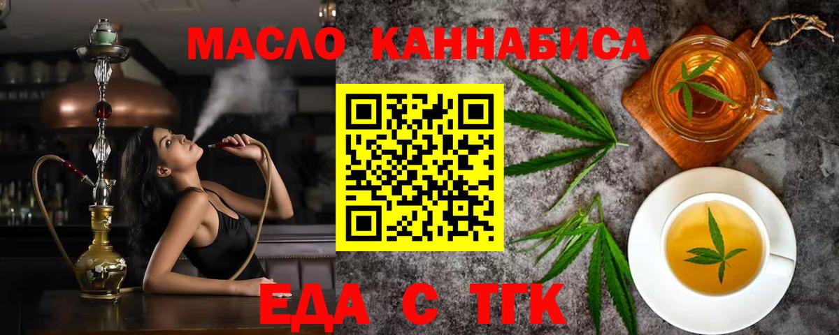 Курган  Печенье с ТГК марихуана  Вход с VPN 