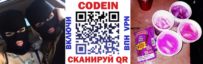 купить наркоту OMG ONION Кодеин напиток Lean (лин) Курган