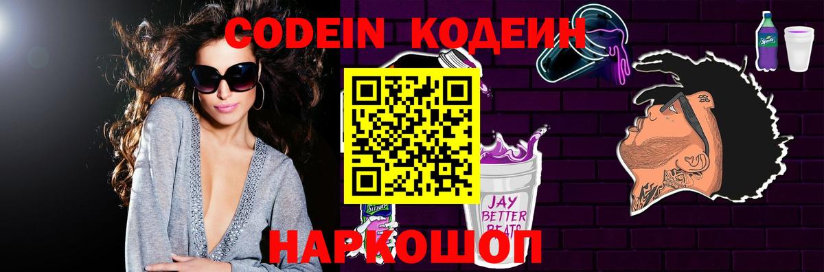 Курган  Кодеиновый сироп Lean напиток Lean (лин)  Вход с VPN 