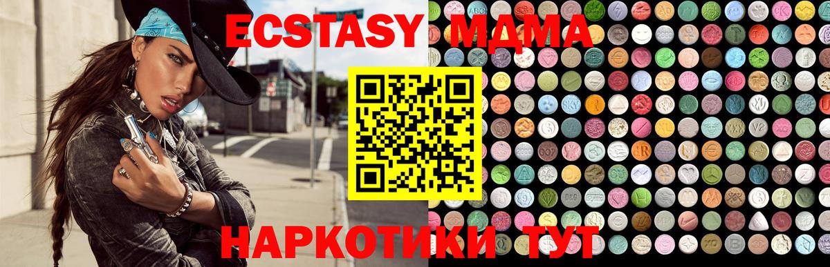 Ecstasy 280 MDMA Курган