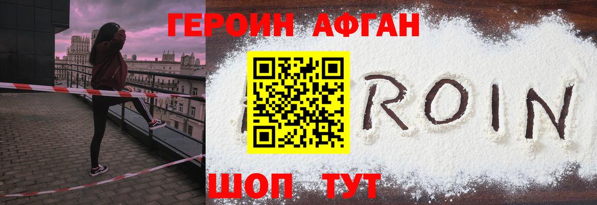 ГЕРОИН гречка Курган