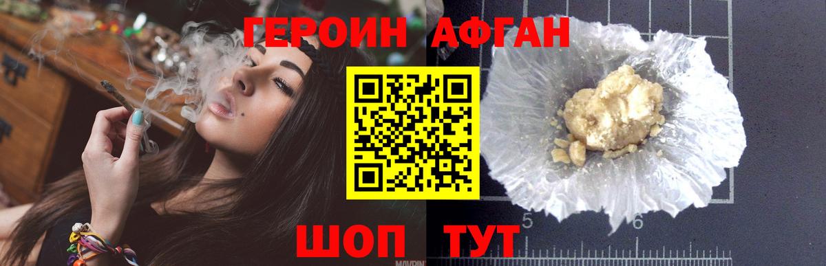 Героин герыч  Вход с VPN  Курган 