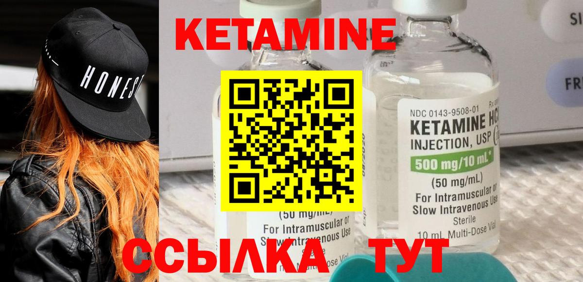 Кетамин VHQ  КЕТАМИН VHQ  Вход с VPN  Курган 