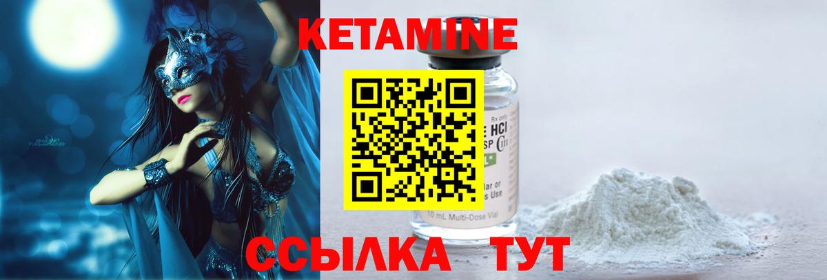КЕТАМИН ketamine Курган