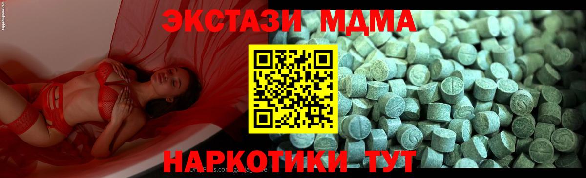 МДМА crystal  Вход с VPN  MDMA VHQ  Курган 