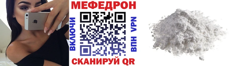 МЯУ-МЯУ кристаллы  купить  сайты  Курган 