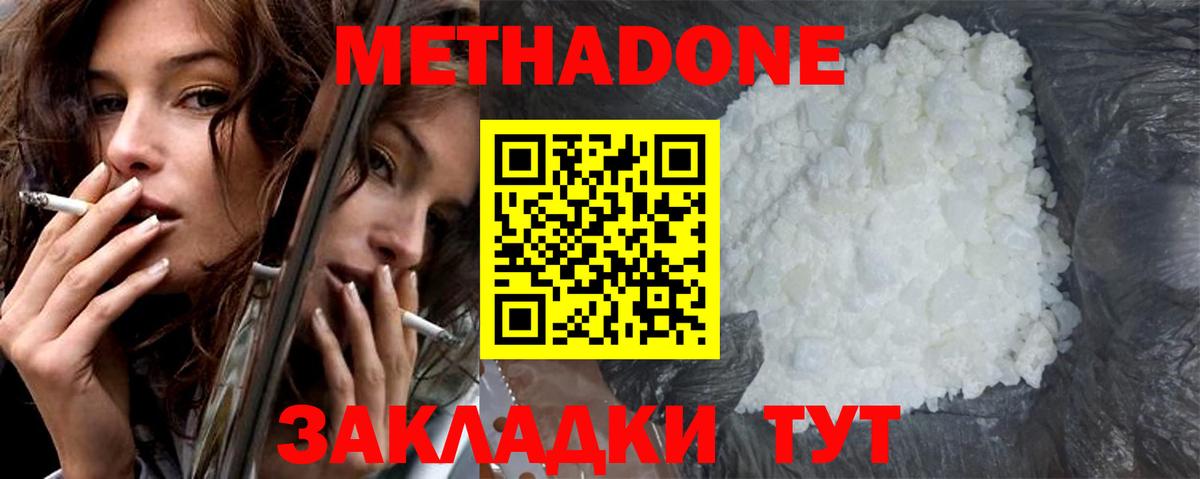МЕТАДОН кристалл Курган