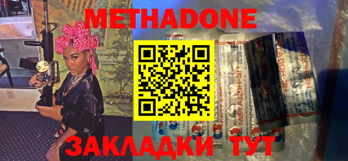 Курган  МЕТАДОН мёд  Вход с VPN 