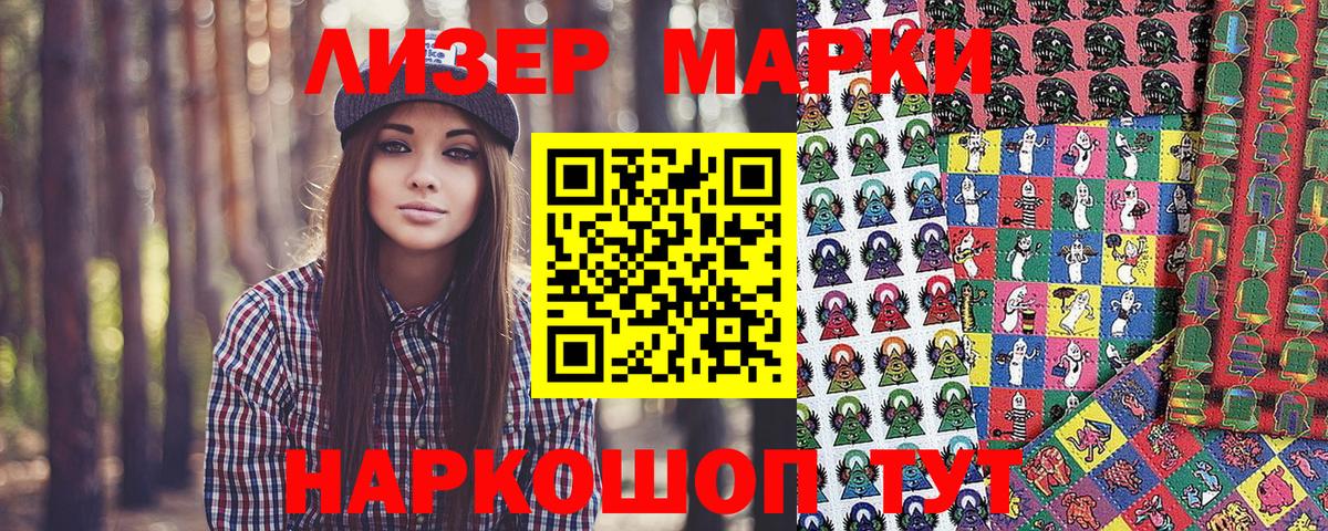 Марки 25I-NBOMe 1500мкг Курган