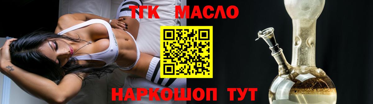 Дистиллят ТГК вейп с тгк Курган